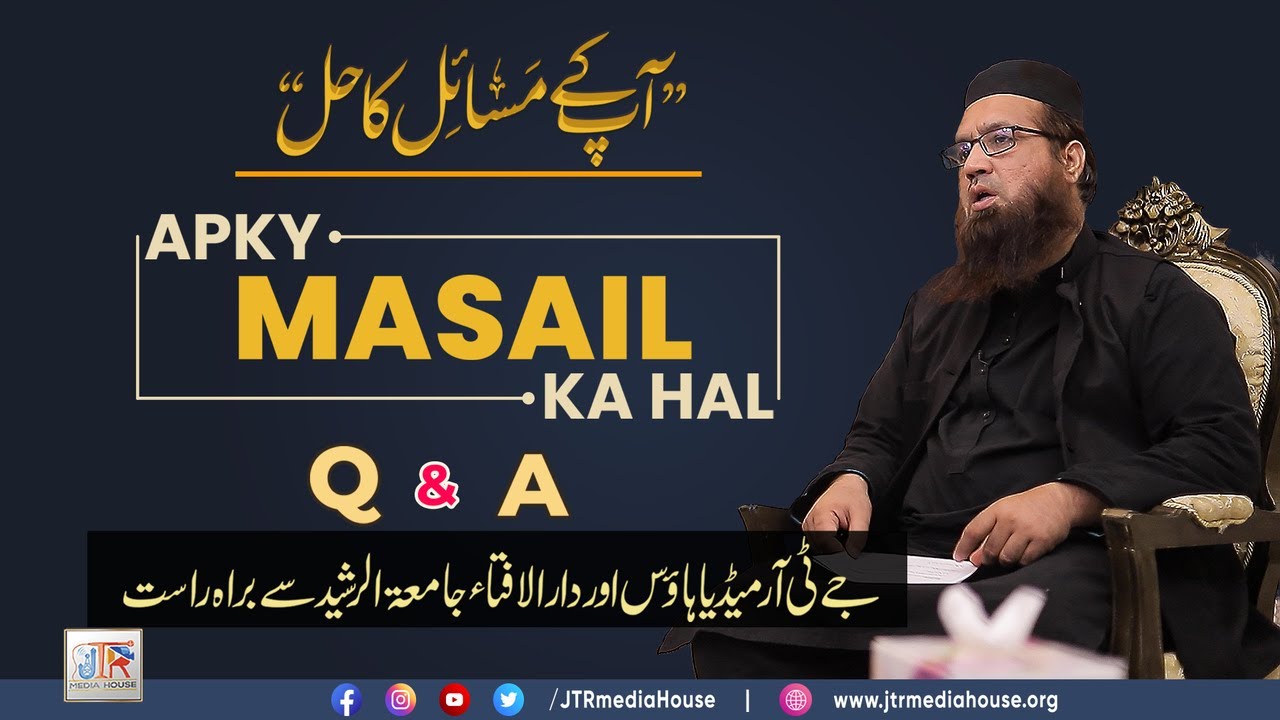 Aap Ke Masail Ka Hal Episode No. 1230 | 18 August 2022 - Live From Jamia-tur-Rasheed, Karachi